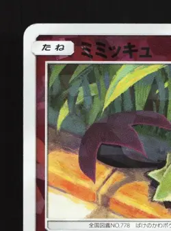 Mimikyu 095/150 LP GX Ultra Shiny Japanese Pokemon Card TCG - Image 4