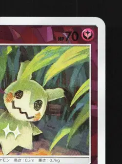Mimikyu 095/150 LP GX Ultra Shiny Japanese Pokemon Card TCG - Image 5
