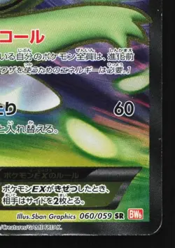 Celebi-EX 060/059 1st ED HP Cold Flare Japanese Pokemon Card TCG - Image 3