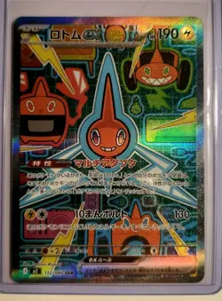 Rotom ex SAR 112/080 Inferno X Pokemon Card Japanese Special Art Rare - Image 1