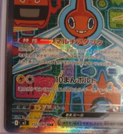 Rotom ex SAR 112/080 Inferno X Pokemon Card Japanese Special Art Rare - Image 2