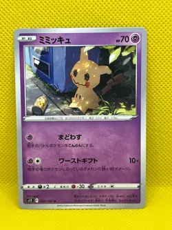 Pokemon Tcg Mimikyu 050/100 - s11 Lost Abyss Japanese Non Holo - Image 1