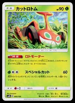 MOW ROTOM 005/150 GX ULTRA SHINY JAPANESE POKEMON TCG - Image 1