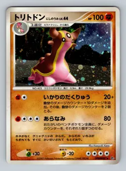 Pokemon Card Japanese - Gastrodon DPBP#487 - DP3 - Holo - Image 1