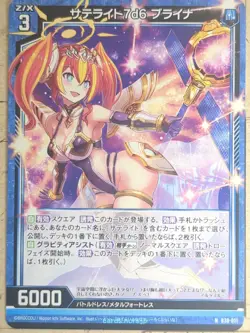 Z/X Zillions of Enemy X Z/X N-B38-011 N Brina Trading Card NM - Image 1