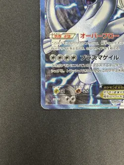 (HP) Lugia EX SR Plasma Gale Full Art 2012 074/070 Pokemon Card JP #2508060011 - Image 5
