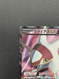 (LP) Latias EX 053/051 SR BW8 Full Art Plasma Freeze Pokemon card #2506180006 - Image 3