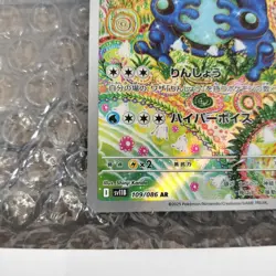 Pokemon Card Seismitoad AR SV11B 109/086 Black Bolt Japanese Near Mint - Image 3