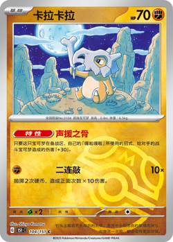 Pokemon TCG Chinese 151 booster box PAKACHU Collection Surprise Slim - Image 5