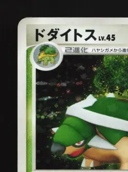 Torterra DPBP#450 HP Space-Time Creation Japanese Pokemon Card TCG - Image 4