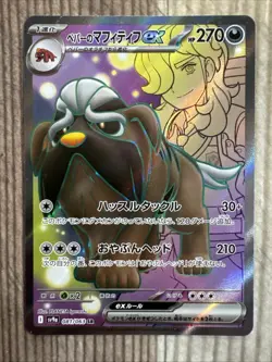 Arven's Mabosstiff ex SR 081/063 SV9a Heat Wave Arena Japanese Pokemon Cards - Image 1