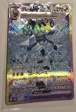 Glaceon ex SAR 206/187 sv8a Terastal Festival ex Japanese Pokemon Card - Image 1
