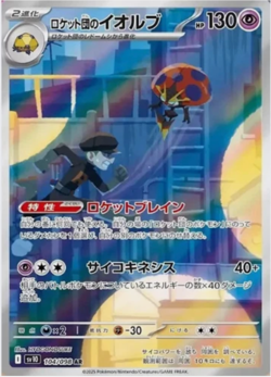 Team Rocket's Orbeetle AR 104/098 Team Rocket sv10 Pokemon Card Japanese - Image 1