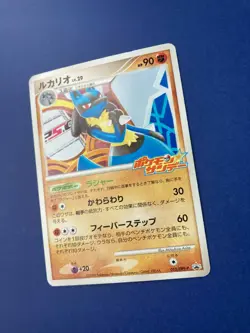 Lucario PROMO No.015/DPt-P Pokemon Card Very Rare Japanese F/S - Image 3