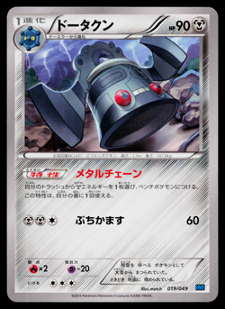 BRONZONG 019/049 M MASTER DECK BUILD BOX SPEED STYLE JAPANESE POKEMON TCG - Image 1