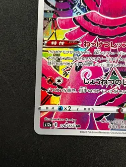 Oricorio AR 176/172 s12a VSTAR Universe Japanese Pokemon Card NM - Image 2