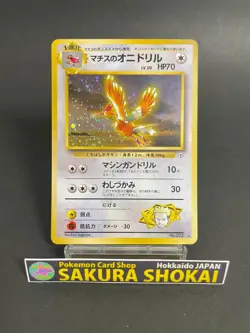 Lt. Surge’s Fearow Holo Rare Japanese Gym Set No. 022 Pokemon Card #8 - Image 1
