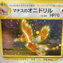 Lt. Surge’s Fearow Holo Rare Japanese Gym Set No. 022 Pokemon Card #8 - Image 4