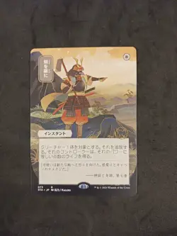 Mystical Archive Sword to Plowshares (073) Alt Art pack-fresh Japanese - Image 1