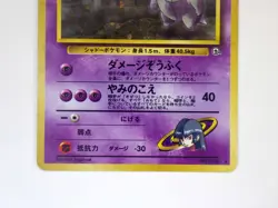 Sabrina's Gengar Holo Rare No.094 Gym 2 Challenge Japanese Pokemon Card Old Back - Image 4
