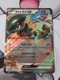 Cyclizar ex Promo 009/SV-P Japanese Pokemon Scarlet & Violet Promo Card #1 - Image 1