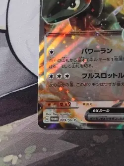 Cyclizar ex Promo 009/SV-P Japanese Pokemon Scarlet & Violet Promo Card #1 - Image 4
