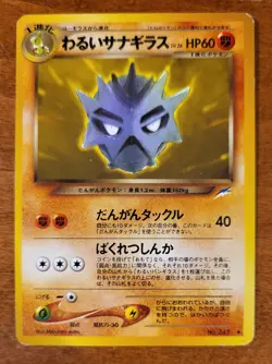 Japanese Dark Pupitar No. 247 Neo Destiny Set Unlimited Regular MP Pokemon TCG - Image 1