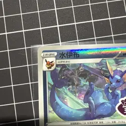 VAPOREON 0211/14 Stamped Holo Pokemon CBB2C Eevee Gem Pack Vol.2 S-Chinese - Image 2