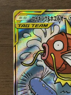 Magikarp & Wailord GX 099/095 SR TAG TEAM SM9 2018 Pokemon Card Japanese 457 - Image 3