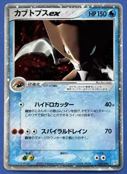 NM Pokemon Card Kabutops ex 026/080 Japanese exEra Holo-Rare Nintendo 2003 Swirl - Image 1