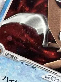 NM Pokemon Card Kabutops ex 026/080 Japanese exEra Holo-Rare Nintendo 2003 Swirl - Image 2