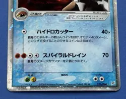 NM Pokemon Card Kabutops ex 026/080 Japanese exEra Holo-Rare Nintendo 2003 Swirl - Image 3