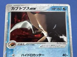 NM Pokemon Card Kabutops ex 026/080 Japanese exEra Holo-Rare Nintendo 2003 Swirl - Image 4