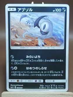 LP Absol 038/051 Strength Expansion Pack 2017 Japanese Pokemon Card - Image 1