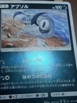 LP Absol 038/051 Strength Expansion Pack 2017 Japanese Pokemon Card - Image 4