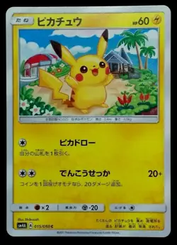 Pikachu Pocket monster Card SM4A 015/050 2017 From Japanese Nintendo F/S - Image 1