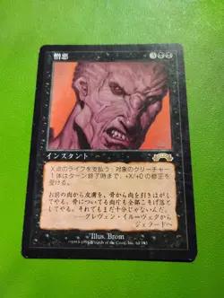 Magic The Gathering Hatred Japanese (Played Condition) - Image 1