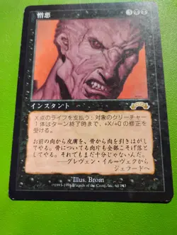 Magic The Gathering Hatred Japanese (Played Condition) - Image 2