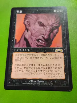 Magic The Gathering Hatred Japanese (Played Condition) - Image 3