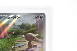 [ARS10]Pokemon Card Japanese PALDEAN WOOPER PROMO ART RARE 2024 AR PSA BGS - Image 4