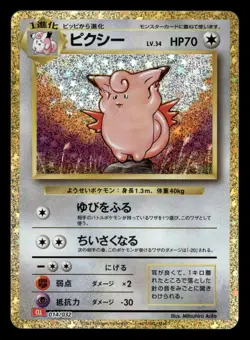 Clefable 014/032 CLL Classic Collection - Japanese Pokemon - Image 1