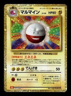 Electrode 011/032 CLL Classic Collection - Japanese Pokemon - Image 1