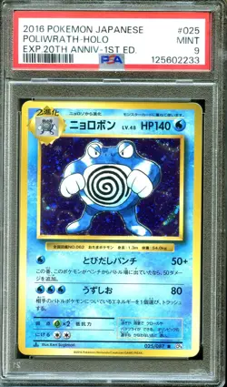 PSA 9 - Poliwrath 025/087 CP6 20th Anniversary Holo - Japanese Pokemon - Image 1