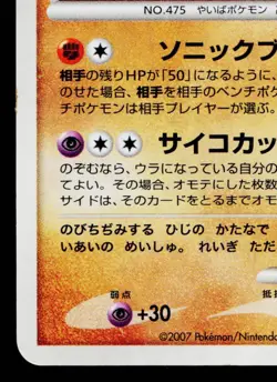 GALLADE DPBP#333 SHINING DARKNESS JAPANESE POKEMON TCG - Image 4