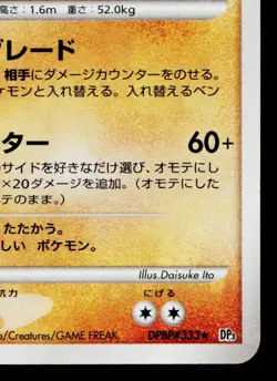 GALLADE DPBP#333 SHINING DARKNESS JAPANESE POKEMON TCG - Image 5