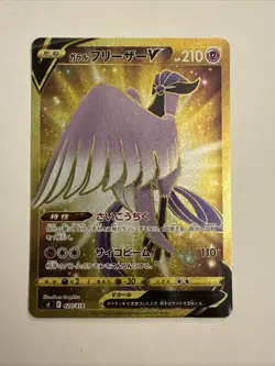 Galarian Articuno V 420/414 S1 Start Deck 100 Japanese Pokemon Card TCG - Image 1