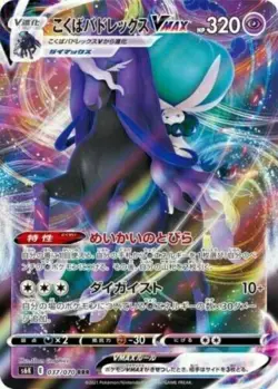Shadow Rider Calyrex VMAX 037/070 s6K Japanese Pokemon Card - NM - Image 1