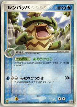 Ludicolo 021/ADV-P 7 Eleven 11 Seven Promo Japanese Pokemon Card (Heavy Play) - Image 1
