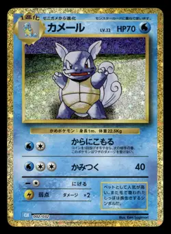 Wartortle 002/032 CLK Classic Collection - Japanese Pokemon - Image 1