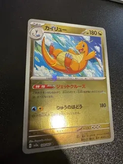 Dragonite Master Ball Reverse Holo 149/165 Japanese NM Pokemon Card - Image 2